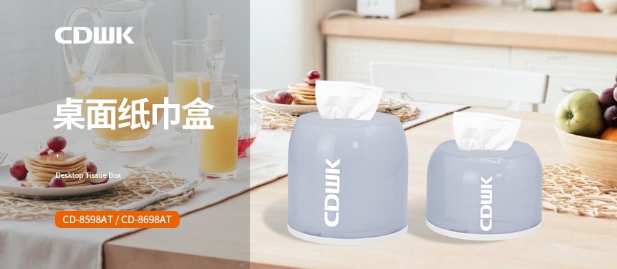 新品速遞 | CDWK創(chuàng)點桌面紙巾盒，讓紙巾唾手可得！