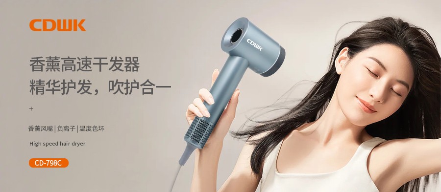 新品上市 | CDWK創(chuàng)點(diǎn)香薰高速干發(fā)器，雙效護(hù)發(fā)更柔順！