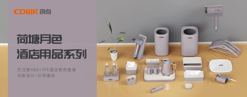 CDWK創(chuàng)點(diǎn)荷塘月色系列，清雅高潔的星級(jí)旅宿體驗(yàn)！